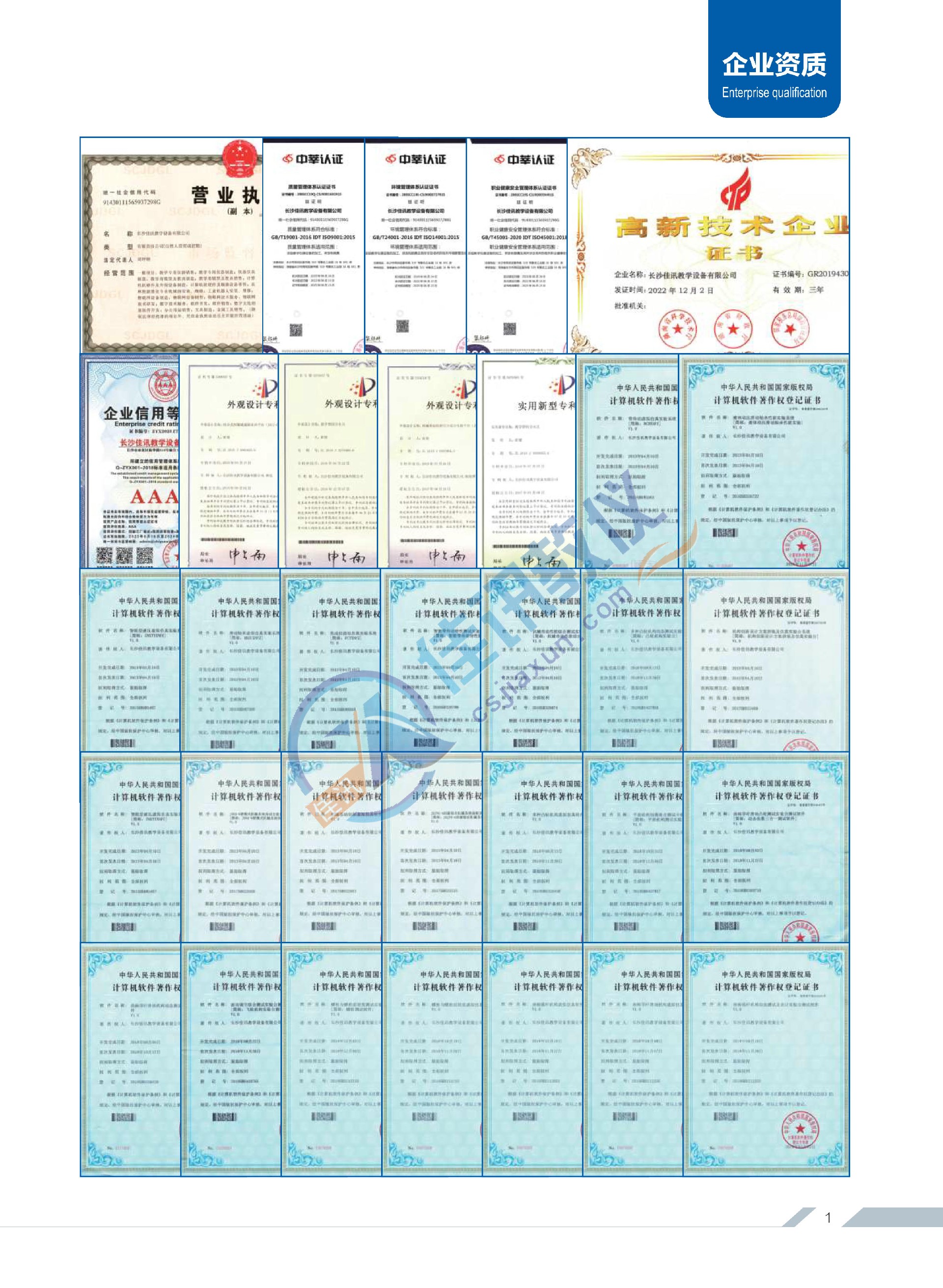 2023佳訊教儀-機械工程智能化實驗室裝備（厚的）_2.jpg