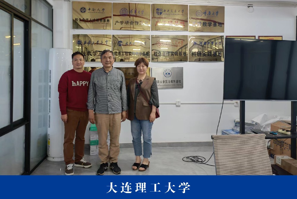 大連理工大學