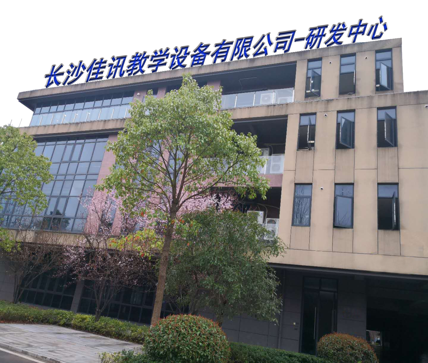 研發中心.jpg
