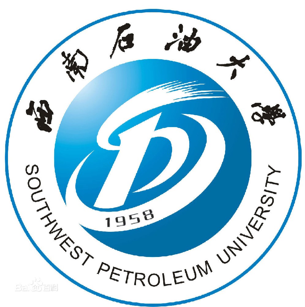 西南石油大學