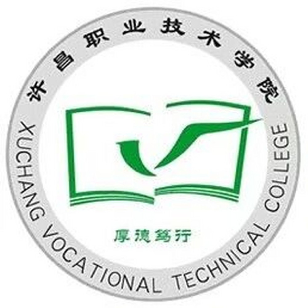 許昌職業技術學院
