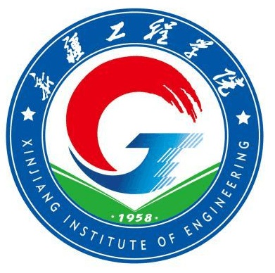 新疆工程學院
