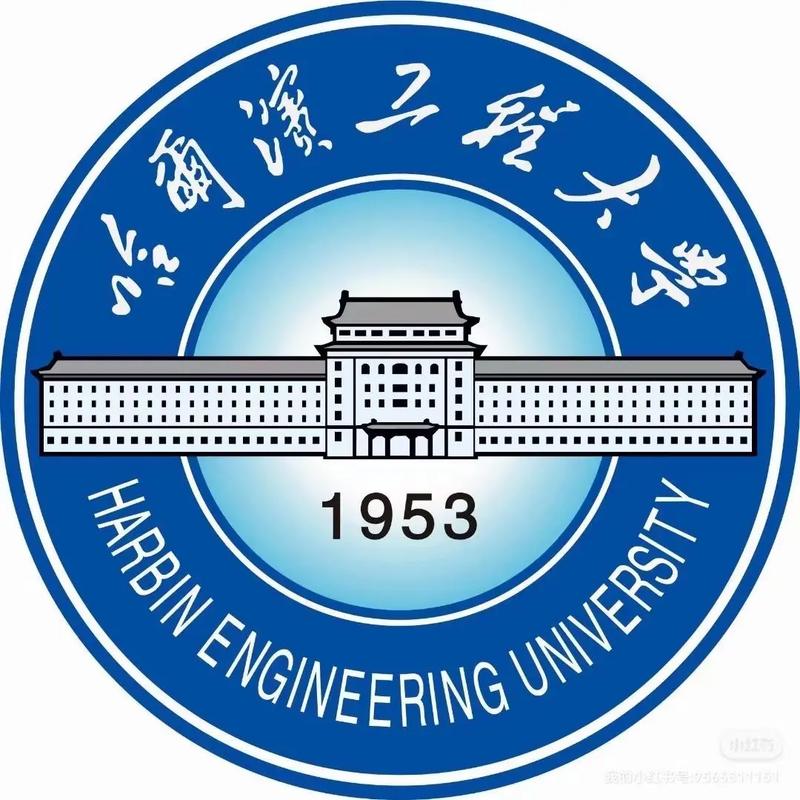 哈爾濱工程大學
